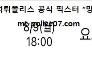 8월 9일 J리그 분석 시미즈 vs 요코마리 먹폴 픽스터 망동