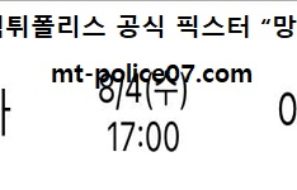 8월 4일 올림픽배구 분석 세르비아 vs 이탈리아 먹폴 픽스터 망동