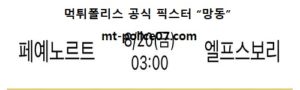 8월 20일 UEFA 분석 페예노르트 vs 엘프스보리 먹폴 픽스터 망동<span class="rmp-archive-results-widget rmp-archive-results-widget--not-rated"><i class=" rmp-icon rmp-icon--ratings rmp-icon--star "></i><i class=" rmp-icon rmp-icon--ratings rmp-icon--star "></i><i class=" rmp-icon rmp-icon--ratings rmp-icon--star "></i><i class=" rmp-icon rmp-icon--ratings rmp-icon--star "></i><i class=" rmp-icon rmp-icon--ratings rmp-icon--star "></i> <span>0 (0)</span></span>
