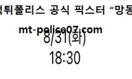 8월 31일 KBO 분석 한화 vs KT 먹폴 픽스터 망동 4 (1)