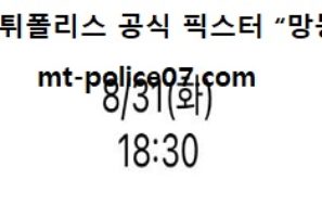 8월 31일 KBO 분석 한화 vs KT 먹폴 픽스터 망동