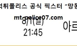 8월 1일 올림픽배구 분석 미국 vs 아르헨티나 먹폴 픽스터 망동 0 (0)
