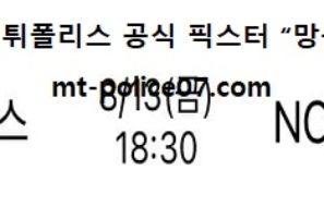 8월 13일 KBO 분석 한화 vs NC 먹폴 픽스터 망동