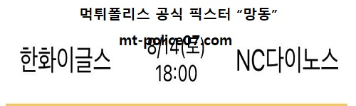 한화 vs NC