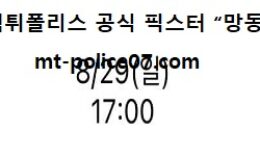 8월 29일 KBO 분석 KT vs 삼성 먹폴 픽스터 망동 5 (1)