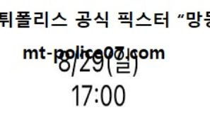 8월 29일 KBO 분석 KT vs 삼성 먹폴 픽스터 망동