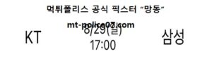 8월 29일 KBO 분석 KT vs 삼성 먹폴 픽스터 망동<span class="rmp-archive-results-widget "><i class=" rmp-icon rmp-icon--ratings rmp-icon--star rmp-icon--full-highlight"></i><i class=" rmp-icon rmp-icon--ratings rmp-icon--star rmp-icon--full-highlight"></i><i class=" rmp-icon rmp-icon--ratings rmp-icon--star rmp-icon--full-highlight"></i><i class=" rmp-icon rmp-icon--ratings rmp-icon--star rmp-icon--full-highlight"></i><i class=" rmp-icon rmp-icon--ratings rmp-icon--star rmp-icon--full-highlight"></i> <span>5 (1)</span></span>