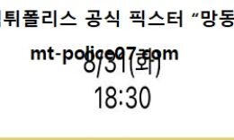 8월 31일 KBO 분석 롯데 vs LG 먹폴 픽스터 망동 3.7 (3)
