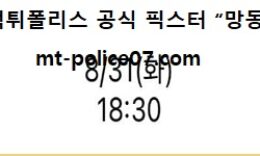 8월 31일 KBO 분석 삼성 vs 키움 먹폴 픽스터 망동 4 (1)