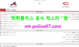 8월13일 MLB 분석 애틀랜타 vs 신시내티 먹폴 픽스터 영 0 (0)
