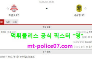 8월2일 MLS 분석 토론토 vs 내슈빌 먹폴 픽스터 영