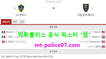 LA갤럭시 vs 리얼솔트레이크