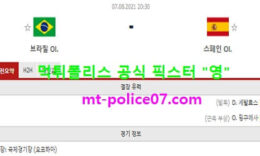 8월7일 올림픽축구 분석 브라질 vs 스페인 먹폴 픽스터 영 0 (0)