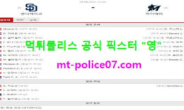 8월10일 MLB 분석 샌디에고 vs 마이애미 먹폴 픽스터 영 0 (0)