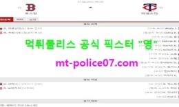 8월27일 MLB 분석 보스턴 vs 미네소타 먹폴 픽스터 영 4.5 (2)