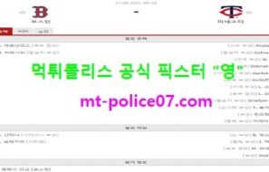 8월27일 MLB 분석 보스턴 vs 미네소타 먹폴 픽스터 영