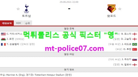 토트넘 vs 왓포드