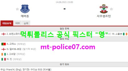 에버튼 vs 사우스샘프턴