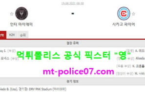 8월19일 MLS 분석 인터마이애미 vs 시카고 먹폴 픽스터 영