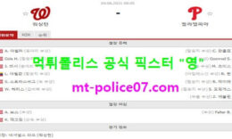8월4일 MLB 분석 워싱턴 vs 필라델피아 먹폴 픽스터 영 0 (0)