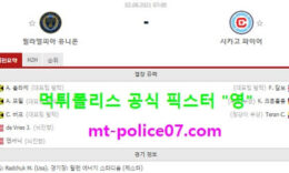 8월2일 MLS 분석 필라델피아 vs 시카고 먹폴 픽스터 영 0 (0)