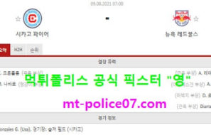 8월9일 MLS 분석 시카고 vs 뉴욕레드불스 먹폴 픽스터 영