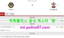 8월26일 EFL 분석 뉴포트 vs 사우스샘프턴 먹폴 픽스터 영 0 (0)