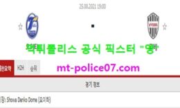8월25일 J리그 분석 오이타 vs 고베 먹폴 픽스터 영 3 (1)