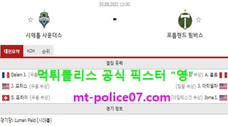 시애틀 vs 포틀랜드
