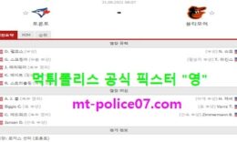 8월31일 MLB 분석 토론토 vs 볼티모어 먹폴 픽스터 영 3 (1)