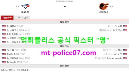 토론토 vs 볼티모어