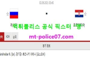 9월2일 월드컵예선 분석 러시아 vs 크로아티아 먹폴 픽스터 영