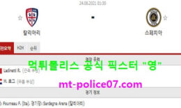 8월24일 세리에A 분석 칼리아리 vs 스페치아 먹폴 픽스터 영 3 (1)