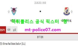 8월25일 J리그 분석 사간도스 vs 요코하마M 먹폴 픽스터 영 1 (1)