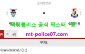 8월25일 J리그 분석 사간도스 vs 요코하마M 먹폴 픽스터 영