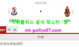8월12일 J리그 분석 요코하마 vs 나고야 먹폴 픽스터 영 0 (0)