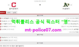 8월13일 MLB 분석 클리블랜드 vs 오클랜드 먹폴 픽스터 영 0 (0)