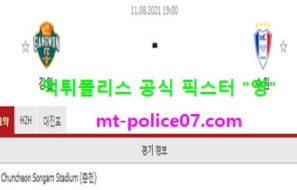 8월11일 FA컵 분석 강원 vs 수원삼성 먹폴 픽스터 영