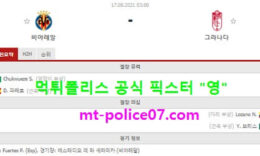 8월17일 라리가 분석 비야레알 vs 그라나다 먹폴 픽스터 영 0 (0)