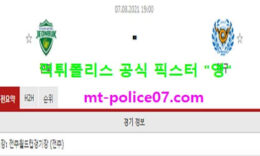 8월7일 K리그 분석 전북 vs 대구 먹폴 픽스터 영 0 (0)
