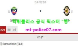 8월25일 J리그 분석 도쿠시마 vs 가시와 먹폴 픽스터 영 5 (1)