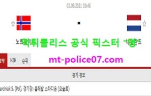 9월2일 월드컵예선 분석 노르웨이 vs 네덜란드 먹폴 픽스터 영