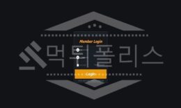 신규사이트 매치게임즈 먹튀폴리스에서 토토사이트 먹튀검증 먹튀확인중 1.3 (7)