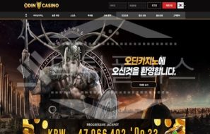 오딘카지노 신규사이트 먹튀폴리스에서 토토사이트 스포츠토토 먹튀검증중