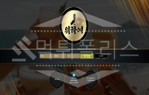 신규사이트 위하여 먹튀폴리스에서 토토사이트 먹튀검증 먹튀확인중