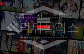 토플릭스 신규사이트 먹튀폴리스에서 토토사이트 스포츠토토 먹튀검증중
