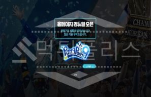 팡팡구 신규사이트 먹튀폴리스에서 토토사이트 스포츠토토 먹튀검증중