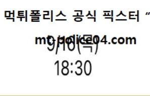 9월 16일 KBO 분석 키움 vs 한화 먹폴 픽스터 망동