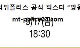 9월 17일 KBO 분석 키움 vs 한화 먹폴 픽스터 망동 0 (0)