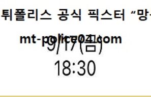 9월 17일 KBO 분석 키움 vs 한화 먹폴 픽스터 망동